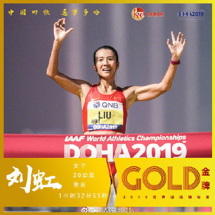 女子20公里竞走金牌