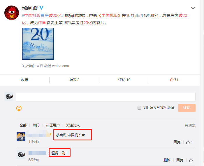 中国机长票房破20亿后劲十足网友值得二刷