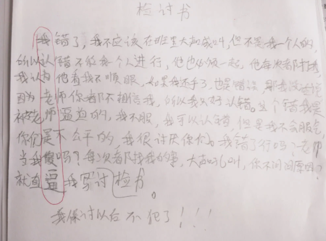 小學生搞笑檢討書上課居然敢玩鬥地主老師需要我陪你玩嗎