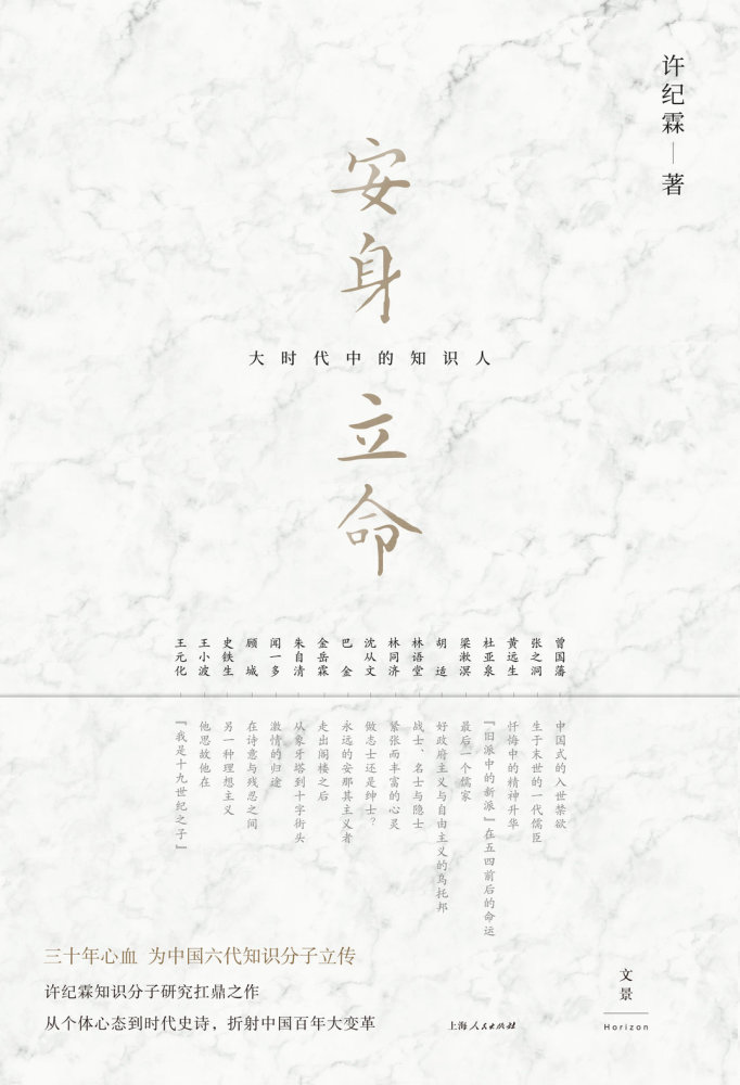 世纪中国六代知识分子 经历了怎样的兴亡更替