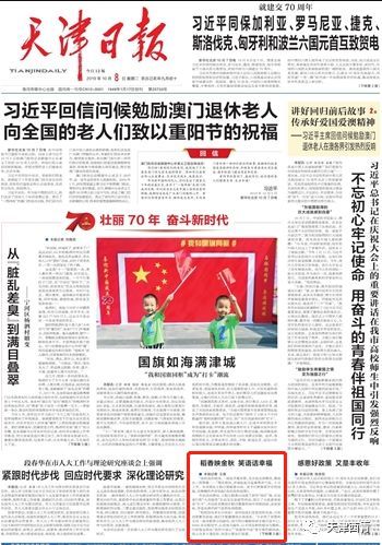 天津日报 头版刊发 稻香映金秋笑语话幸福