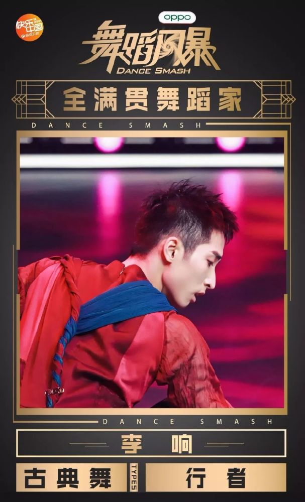 春晚领舞李响行者像仙子一样获得四票晋级