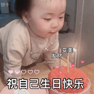 生日时发的成熟不俗文案