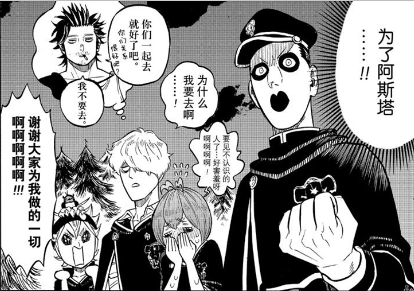 黑色四叶草漫画223话:夜见中途开溜,阿斯塔获得重要情报