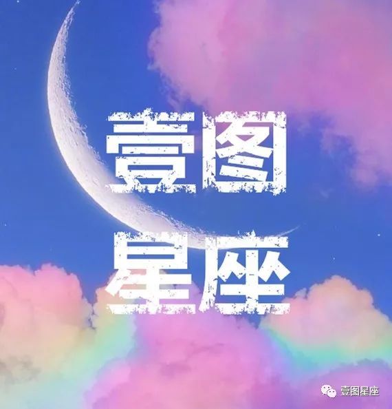 壹图日运 11月25日 月亮与火星合相 带来伙伴关系的调整 腾讯新闻