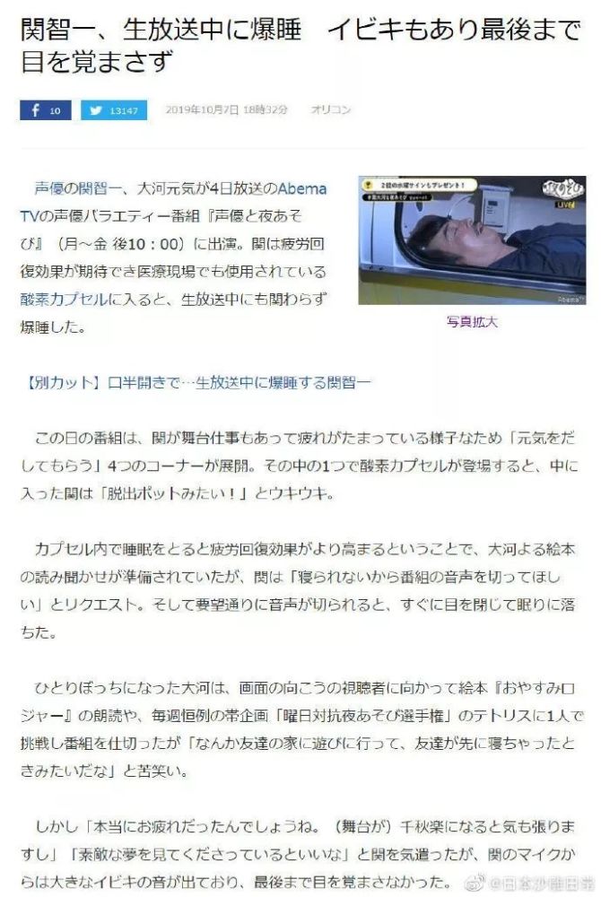 岛国知名声优关智一参加声优综艺节目 一觉睡到结束都没醒