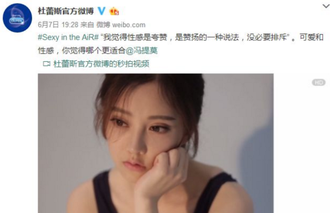 冯提莫杜蕾斯代言照曝光表情太过真实网友这谁受得了