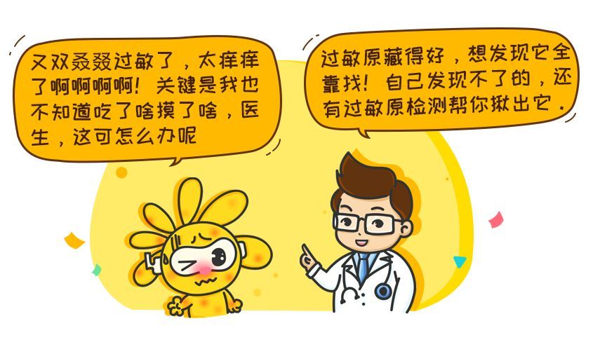 每周一问丨检测过敏原 有哪些方法