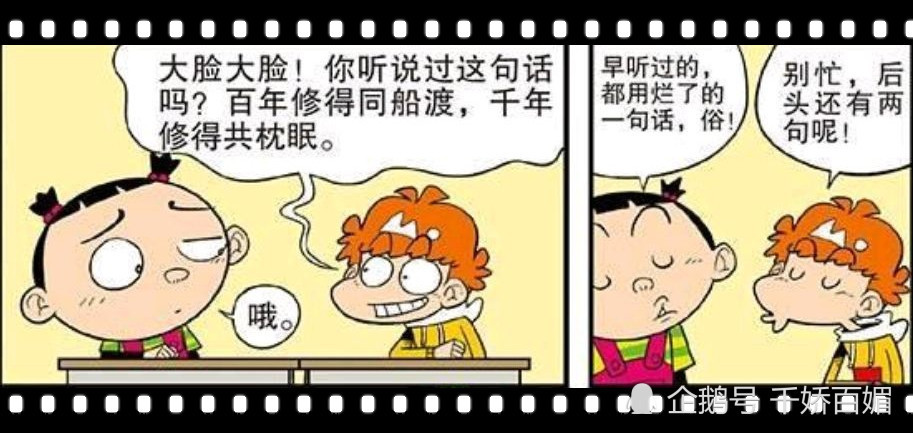 阿衰为了骗取大脸妹的作业 自创歌词 语文老师看不下去了