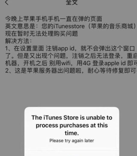 蘋果手機出bug?每2分鐘彈窗提醒一次,iphone系統崩潰