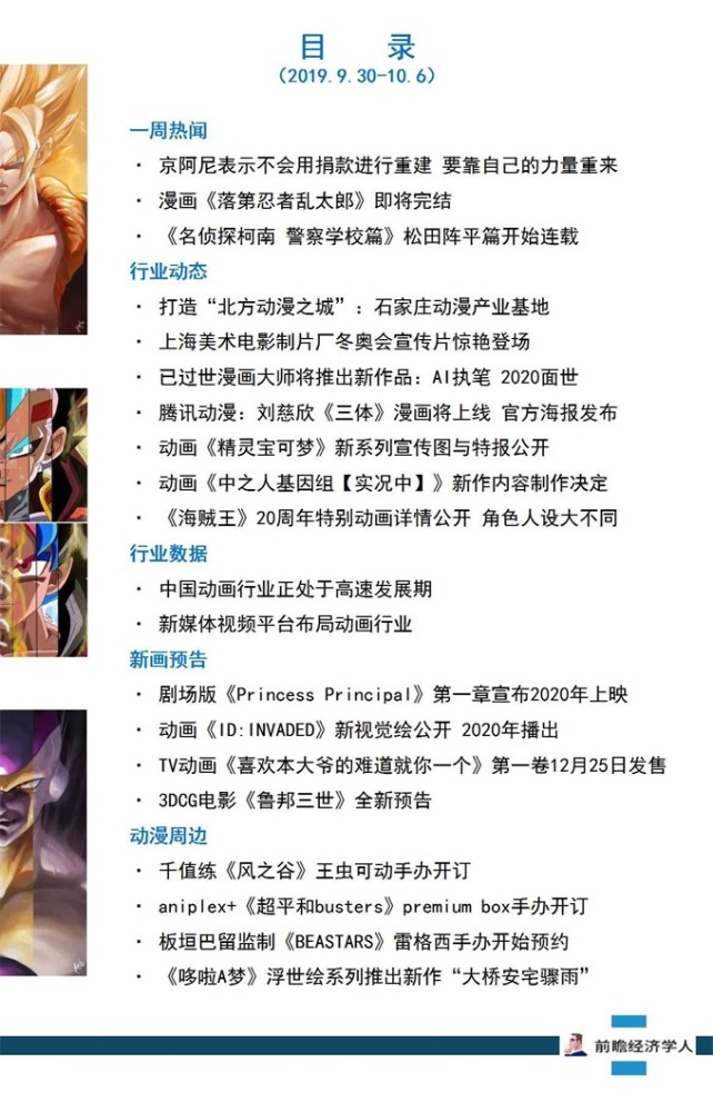 前瞻动漫产业全球周报第10期 京阿尼表示不会用捐款进行重建要靠自己的力量重来