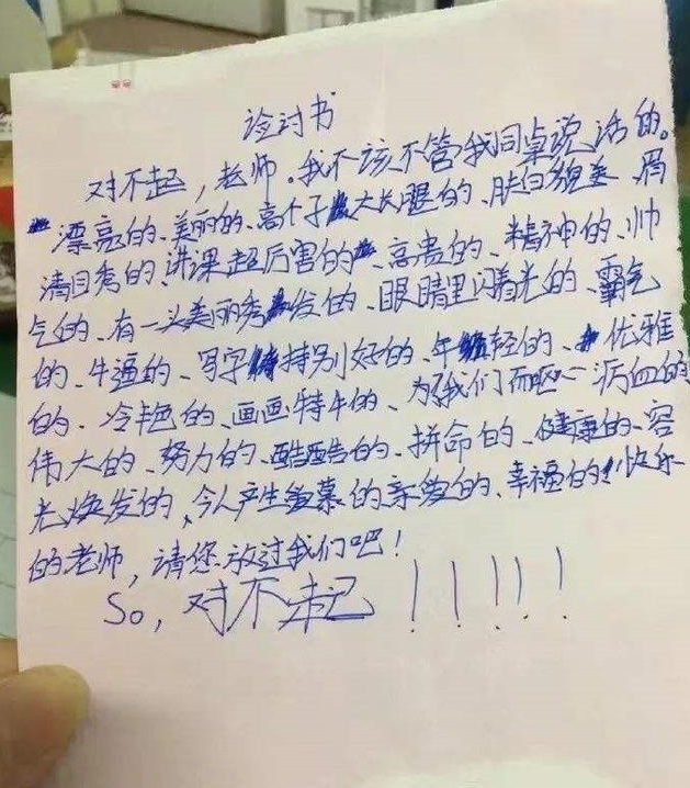 小學生搞笑檢討書,在老師的水杯裡惡作劇?網友:辛虧不是我家的