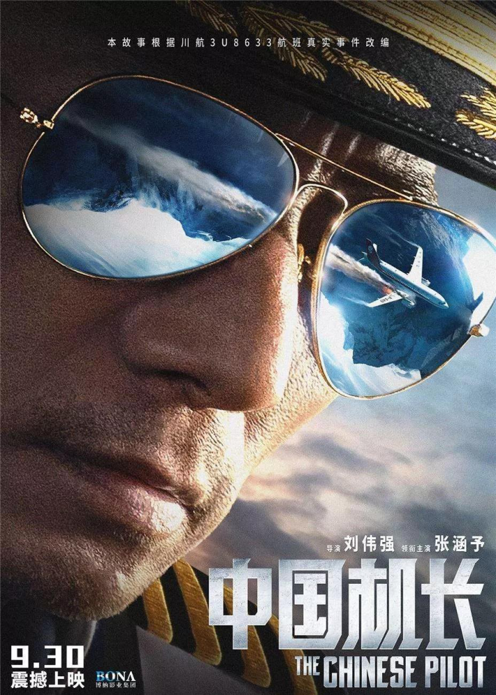 唤醒人生意义砥砺使命责任中国机长观后感