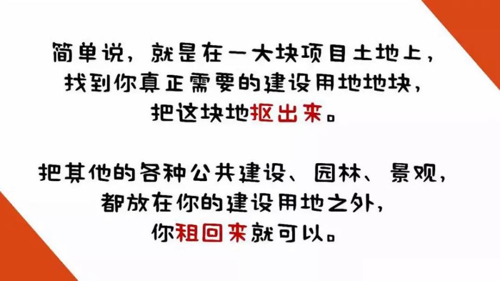 点状供地是什么?如何计算容积率?请查收点状