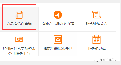 购房网签备案信息怎么查?