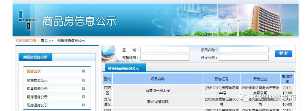 购房网签备案信息怎么查?