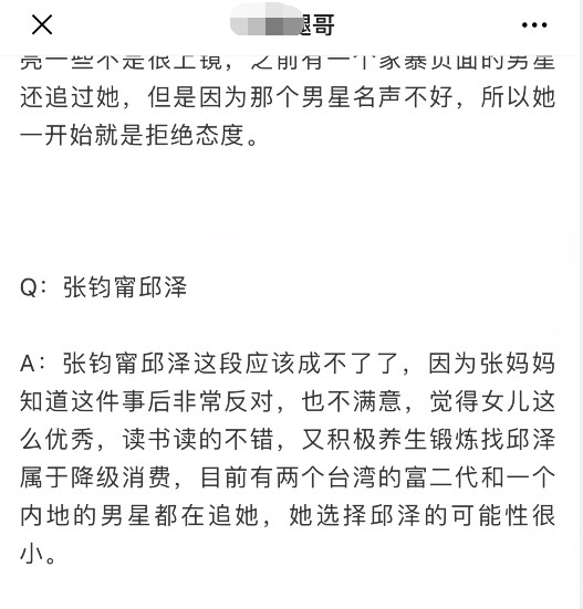 张钧甯邱泽真没戏了 知情人曝两个台湾富二代和一个内地男星都在追她