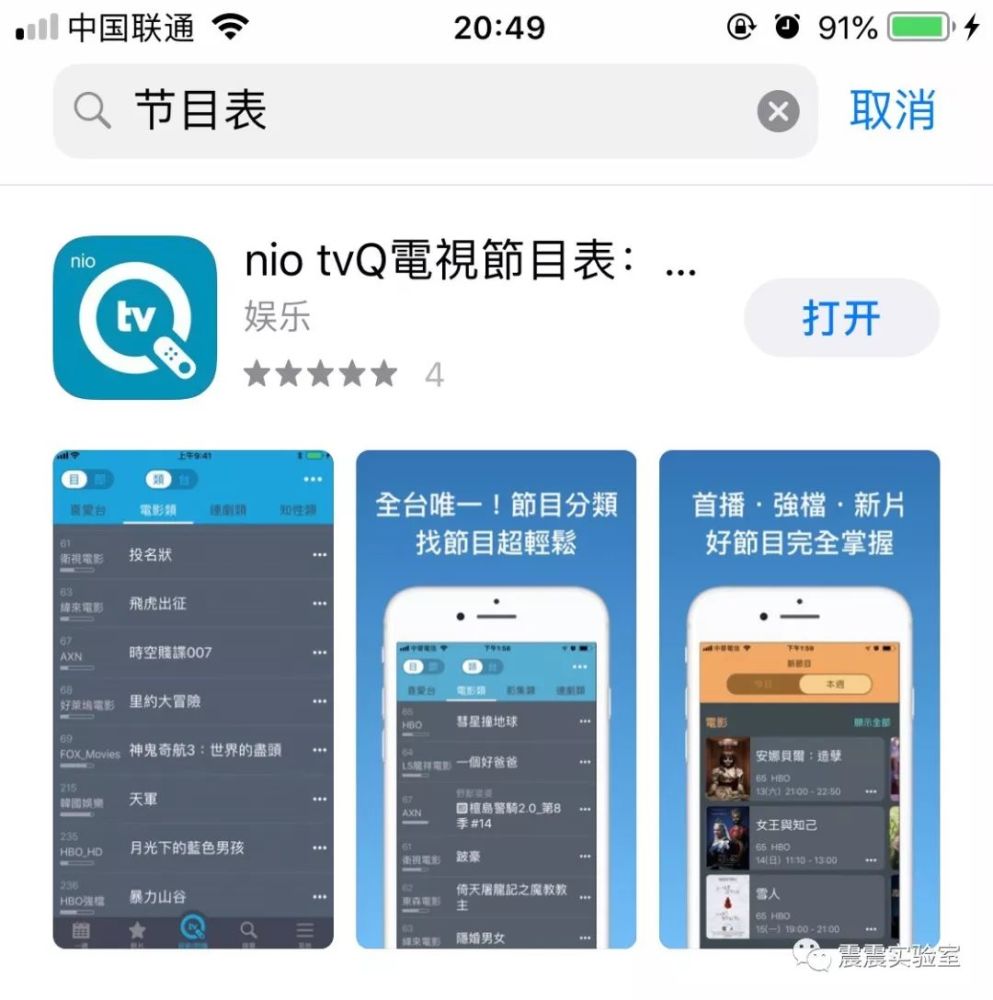电视节目表app推荐台湾节目/苹果专用