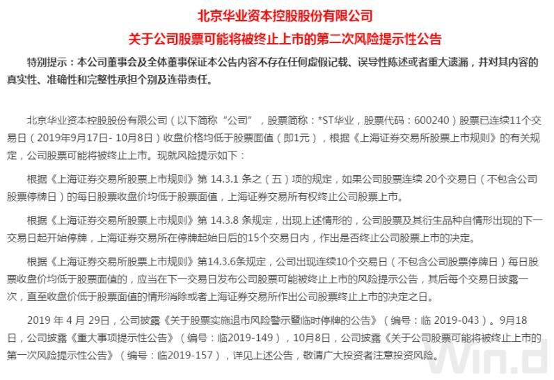 退市不断 更多风险股及相关债券一图看清