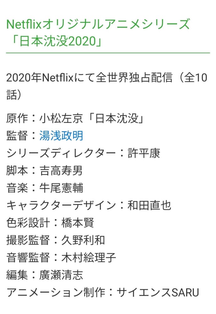 日本沉没动画化决定 预计年开播