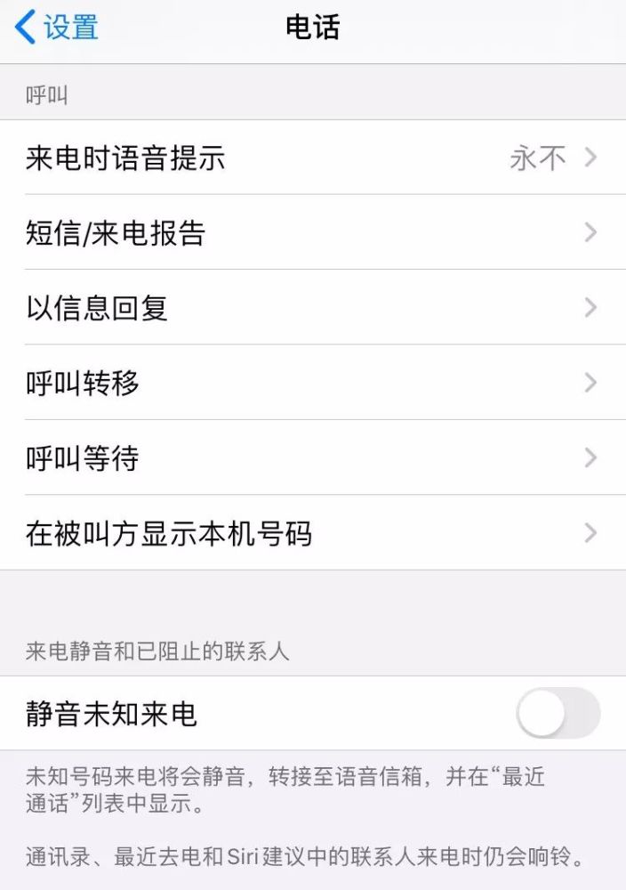 iOS 13新增防骚扰功能 静音未知来电一律转入语音信箱