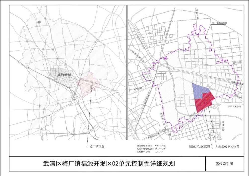 天津武清梅厂镇福源开发区02单元控制性详细规划公示