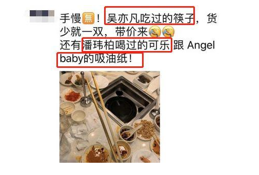 活久見了!吳亦凡,angelababy聚餐,事後有人賣他們用過的餐具