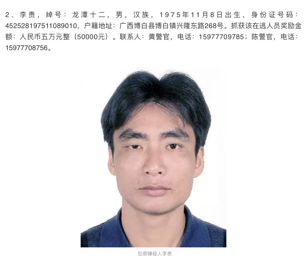 广西公安厅公开悬赏缉捕6人单人最高悬赏30万追逃 腾讯新闻