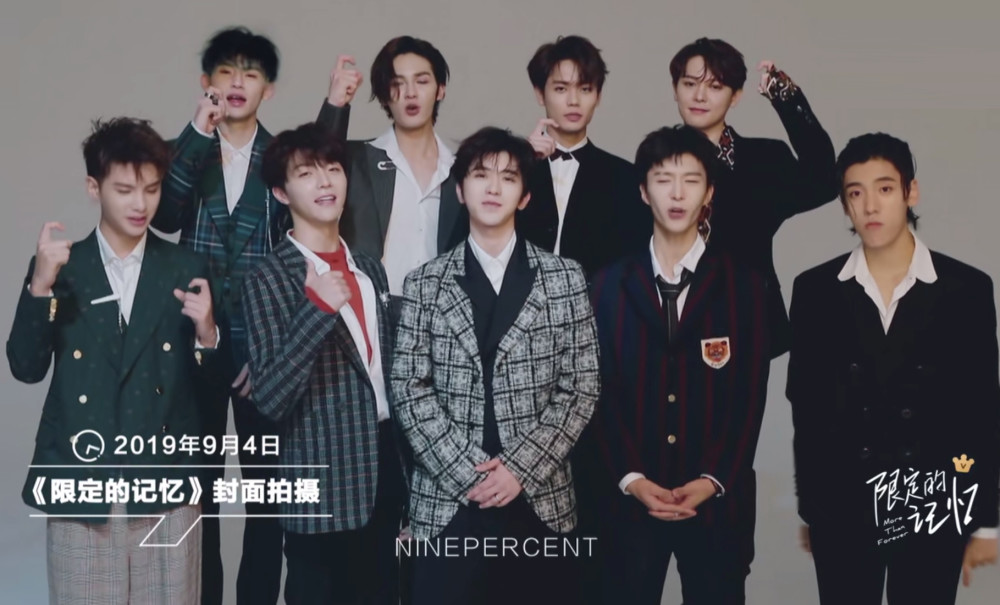 以一档网络综艺《限定的记忆》独家回放ninepercent以及9位成员这一年