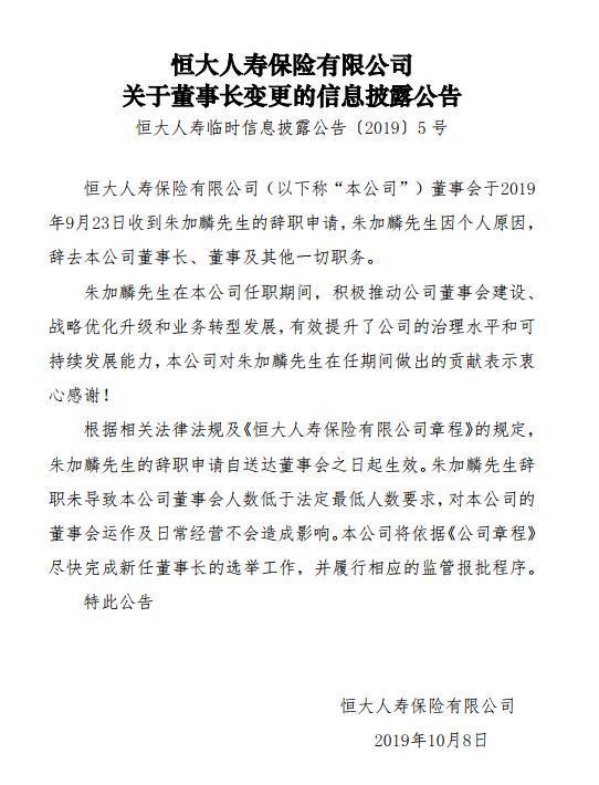 再换董事长 恒大人寿转型在路上 腾讯新闻