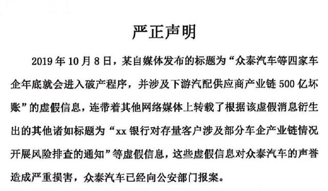 四家車企年底將進入破產程序?三家否認,眾泰已報警