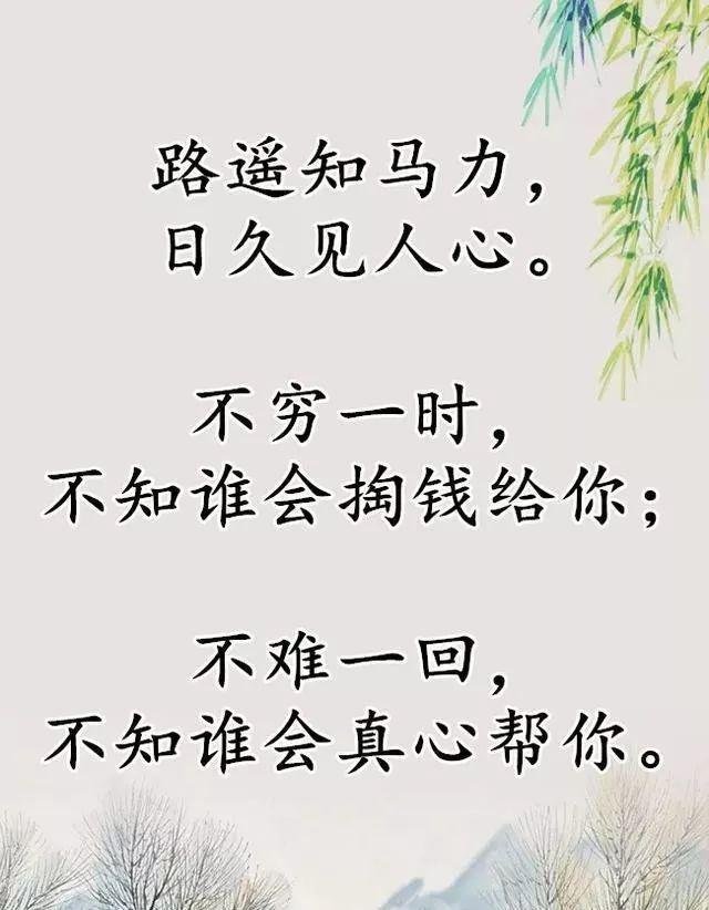 做个好人,一生得好报!