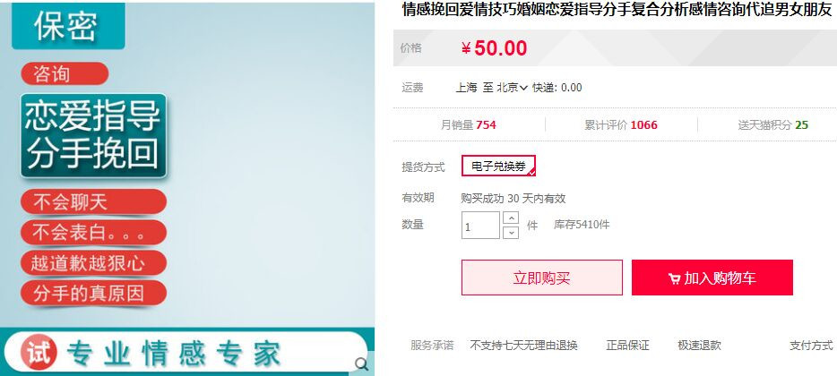 测忠诚、代追代聊…网络情感服务,20块钱买来