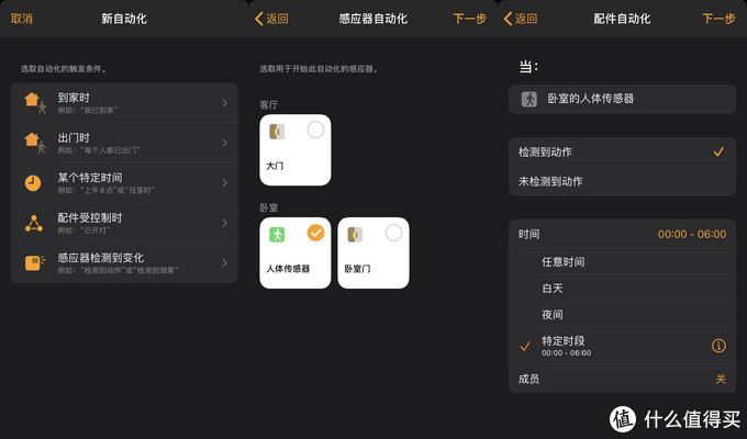 从没点开过iphone的 家庭 应用 带你深入体验智能家居 腾讯新闻