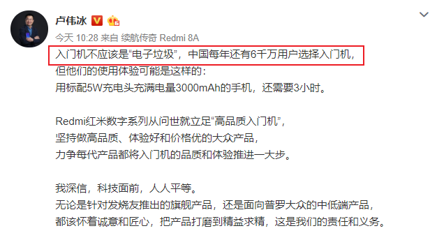 卢伟冰再出名言 低端机不应该是电子垃圾 曾拿荣耀play3e做对比