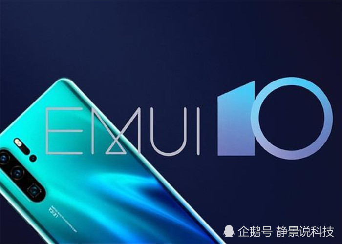 华为emui10来了3大功能率先体验界面可商务可新潮