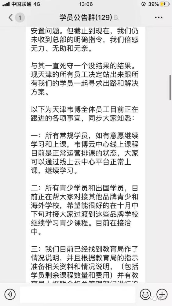 韦博英语天津四店全部关闭有人贷款数万交学费 腾讯新闻