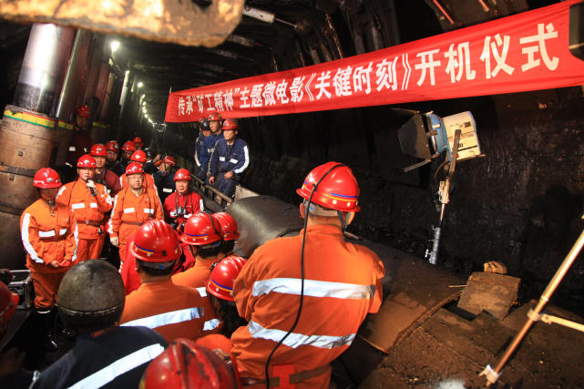 《關鍵時刻》在神東哈拉溝煤礦井下正式開機