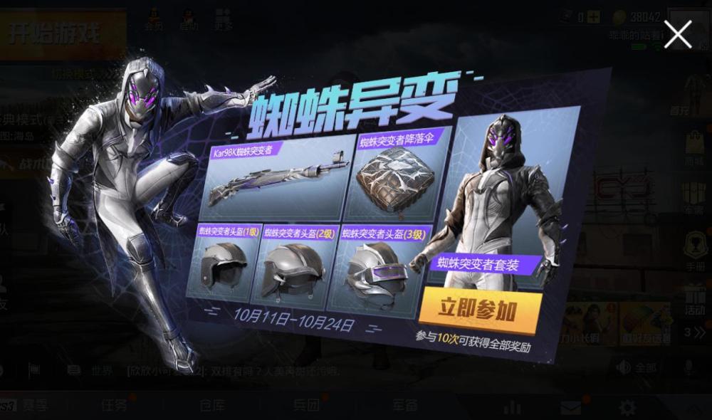 抽奖新玩法和平精英蜘蛛异变套装上线参与十次可获得所有奖励