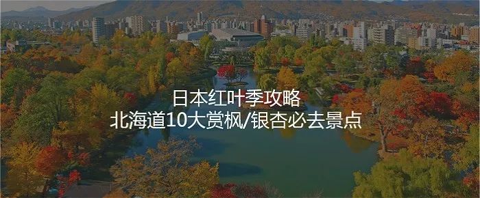 日本红叶季攻略 九州10大赏枫必去景点 景美人少系列 腾讯新闻