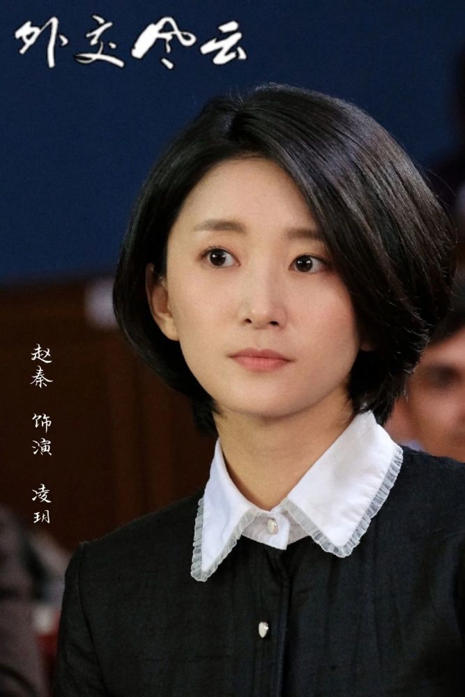 外交风云全员戏骨赵秦演绎的女外交官太有存在感