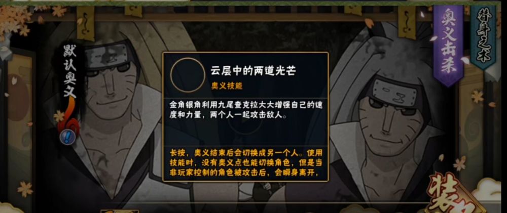 火影忍者手遊全新忍法帖s忍金角銀角秒殺二代沒商量