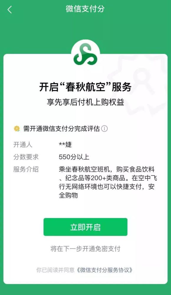 微信支付分开通不收费!官方开通教程看这里