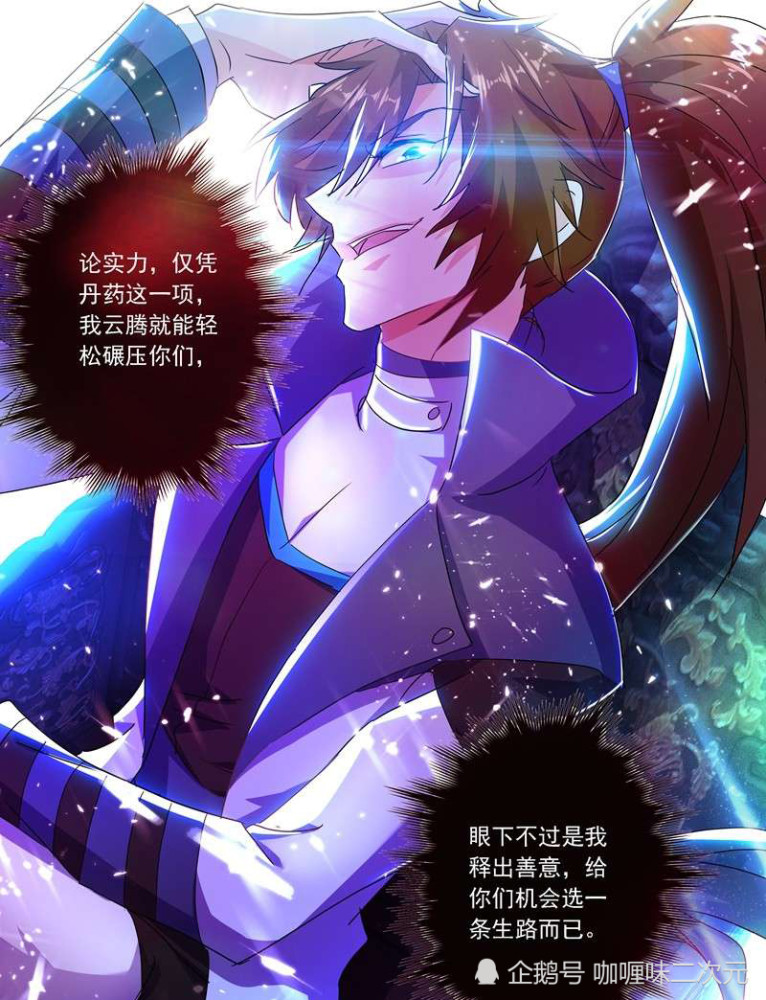 灵剑尊 漫画更新2年多 你记住了几个角色 出彩的只有楚行云 腾讯新闻