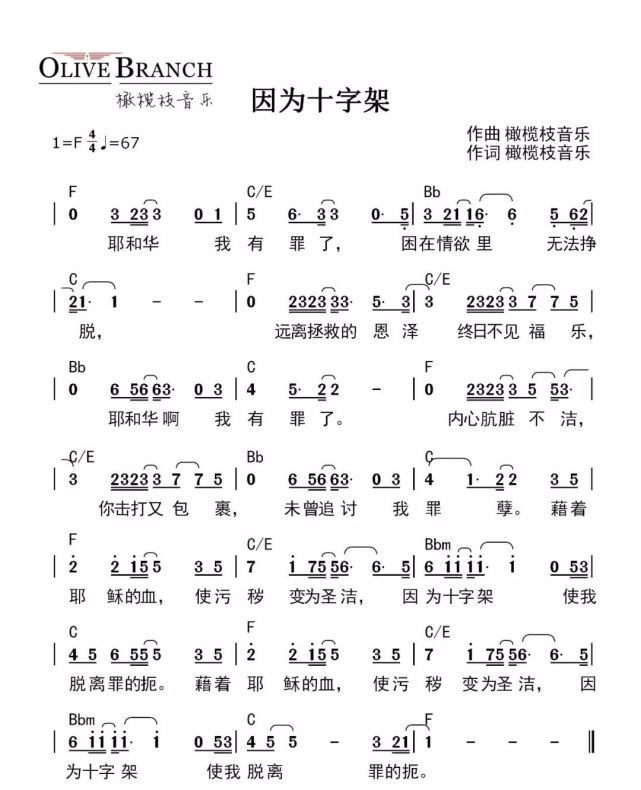 枝音乐演唱:小松编曲:橄榄枝音乐后期制作:橄榄枝音乐专辑:情书耶和华