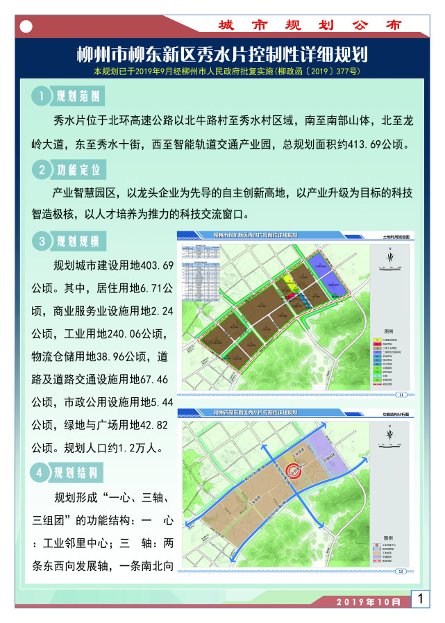 速看柳州市柳东新区秀水片规划出炉打造产业智慧园区