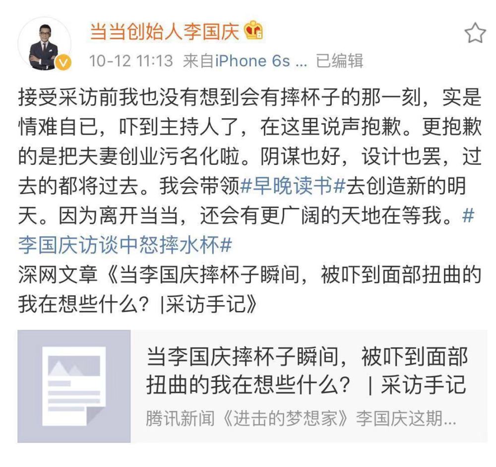 当当网创始人李国庆刚发微博,对自己在节目中摔杯子,吓到主持人表示