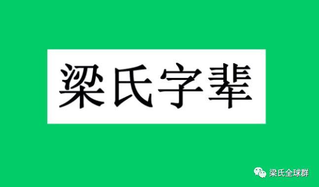 梁氏人口_冲绳梁氏恳亲团30年数次来榕寻根 抚族谱流眼泪