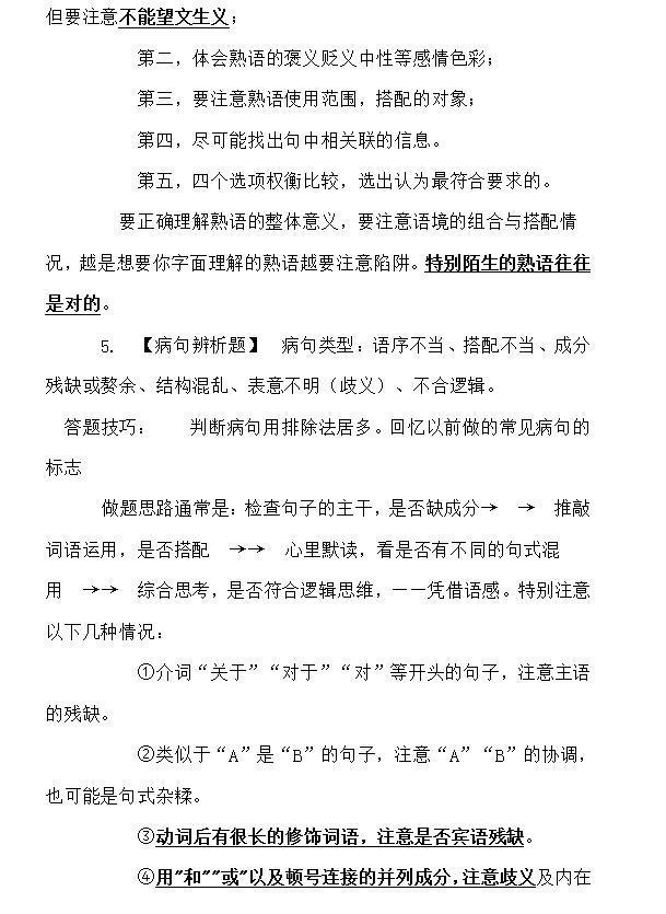 高中生必备 高考语文满分答题技巧 学会不吃亏 腾讯新闻