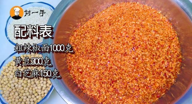 3,下面开始介绍所需要的食材: 粗辣椒面1000克,黄豆酱300克,白芝麻150